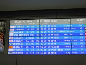 台北・桃園国際空港の第1ターミナルに到着。