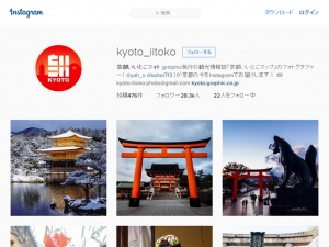 外国人も注目！「京都×Instagram」が生み出す日本の美