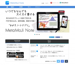 手書きアプリとして評価の高い「MetaMoji Note」