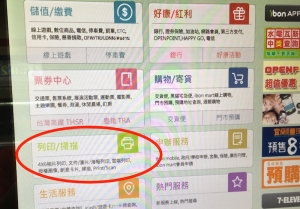 台湾のセブンイレブンでネットプリントを使う