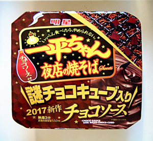 昨年と何が変わった？「一平ちゃん夜店の焼そばチョコソース」新旧比較！