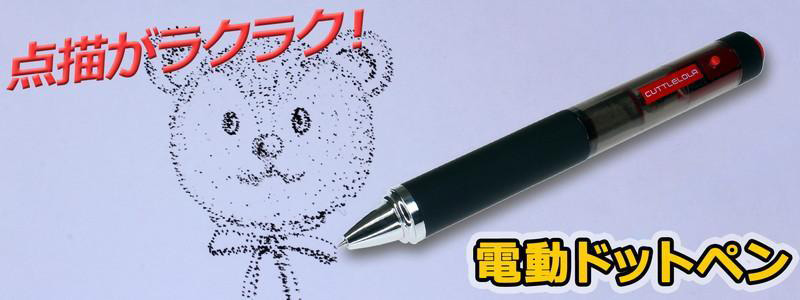 2ページ目 誰でも簡単に点描画が描ける上海問屋の電動ドットペン Dime アットダイム