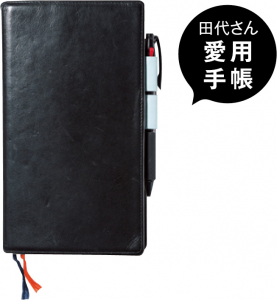 『和田裕美の営業手帳W’s Diary』