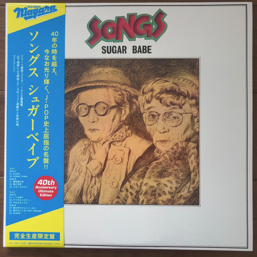 songs sugar babe LPレコード - 邦楽