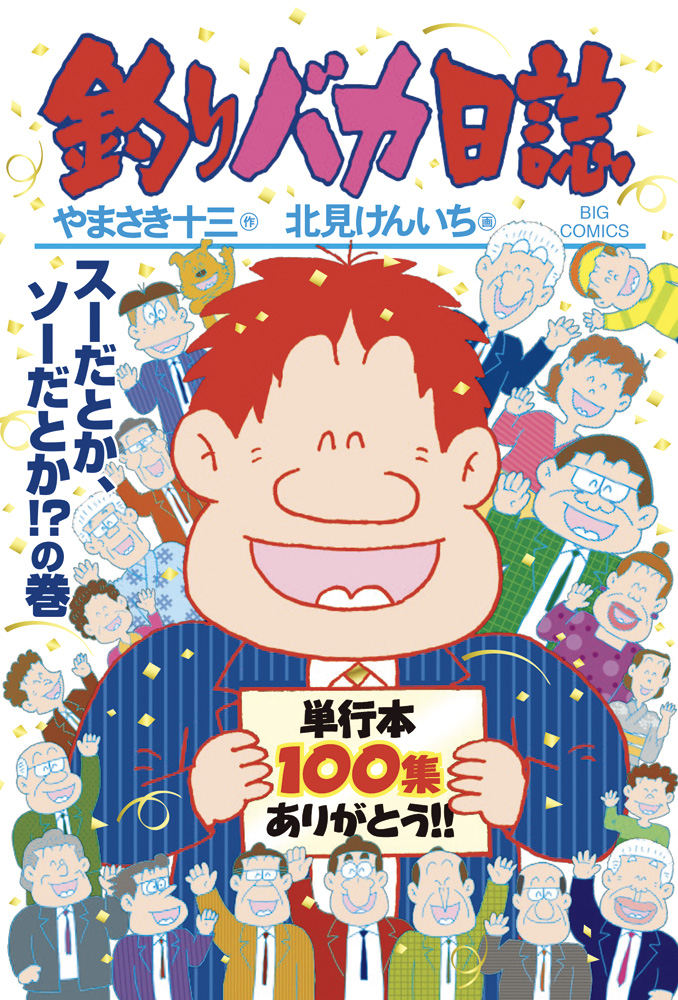 完売必至 連載40周年 釣りバカ日誌 ラベルのシングルモルト Aird Mhor 09 が登場 Dime アットダイム