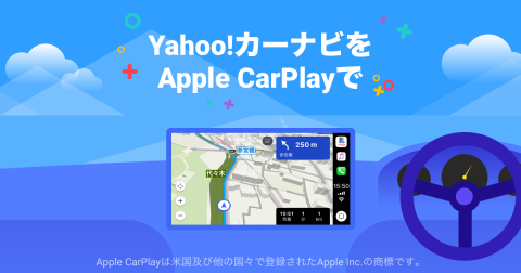 無料アプリ Yahoo カーナビ のios版がapple Carplayに対応 Dime アットダイム