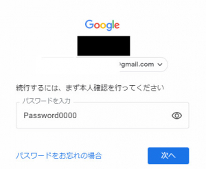 Google アカウント パスワード 変更