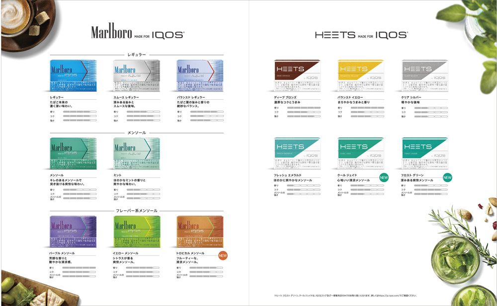 2ページ目iqosの新フレーバートロピカルメンソールを
