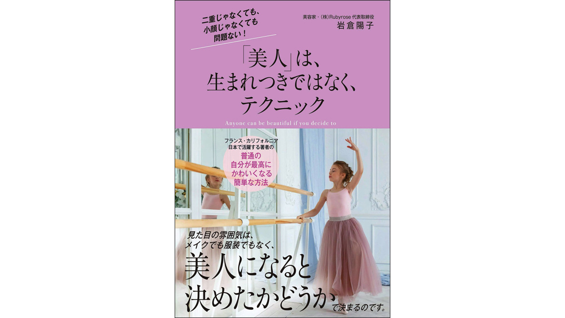 美人の8割は 雰囲気美人 だった コンプレックスを乗り越えて美人に生まれ変わる超実践テクニック5選 Dime アットダイム