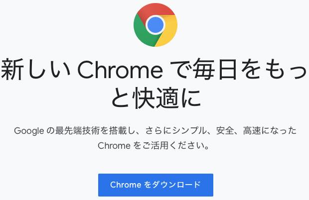 Safariと何が違う Mac Osでも使えるgoogle Chromeの便利な使い方