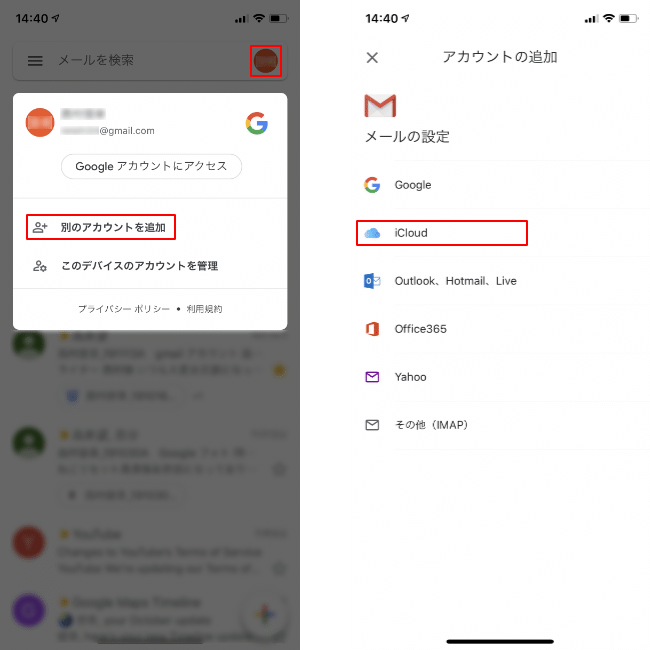 Iphoneのgmailアプリにも複数のアカウントを設定できる Gmailのアカウントを追加できない時の対処法 Dime アットダイム