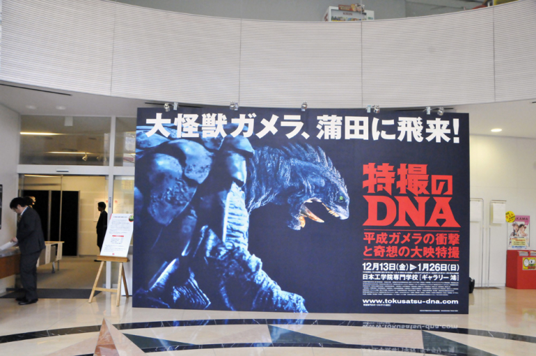 かつての映画の街 蒲田に大怪獣が襲来 マニアじゃなくても楽しめる 特撮のdna 平成ガメラの衝撃と奇想の大映特撮 展 Dime アットダイム