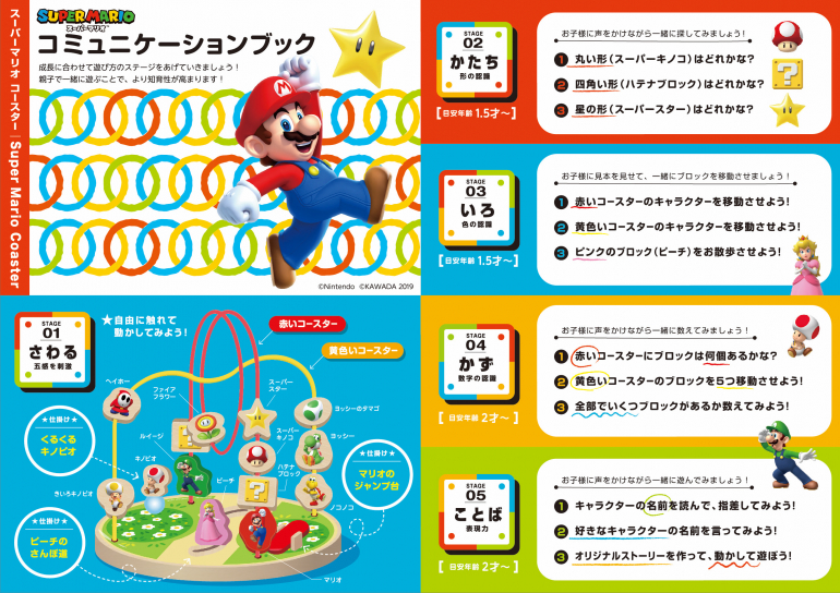 親子で楽しく遊べる スーパーマリオがモチーフのカワダの木製知育玩具 Super Mario Coaster Blocks Dime アットダイム