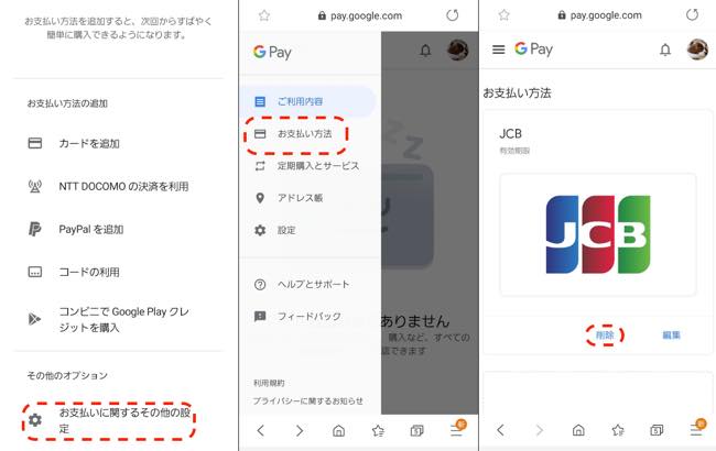 カード ケータイ料金 Pay Google Playストアの決済手段を変更する方法 Dime アットダイム
