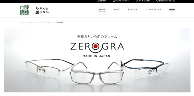 眼鏡 市場 オンライン