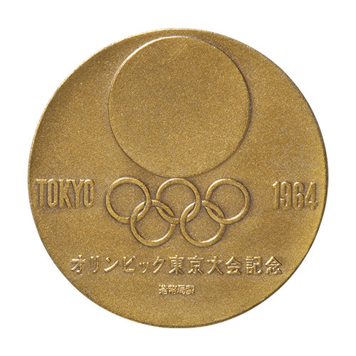 メール便可/取り寄せ 1964年東京オリンピック記念メダル 銅メダル