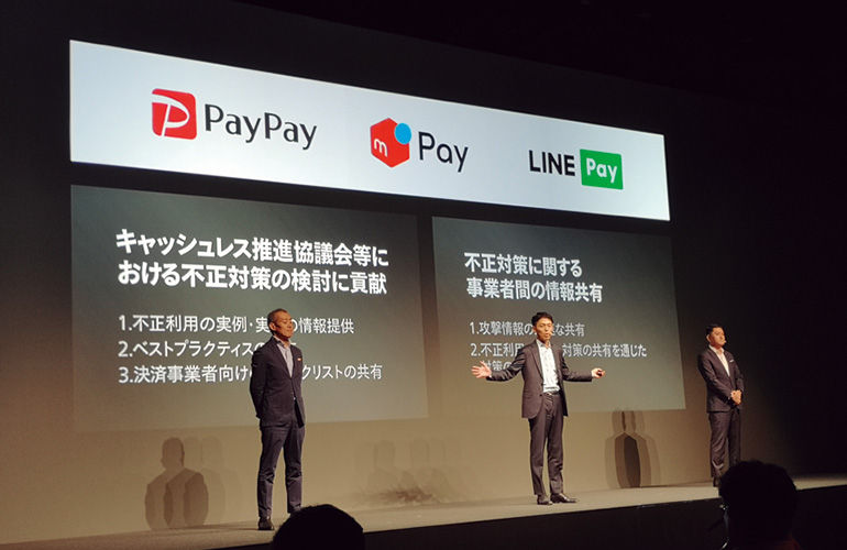 『メルペイ』と『PayPay』『LINE Pay』