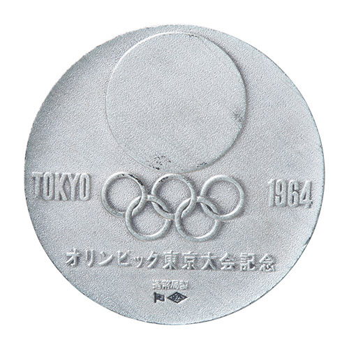 アンティークの1964年東京五輪記念メダルが手に入る！造幣局が発行した 