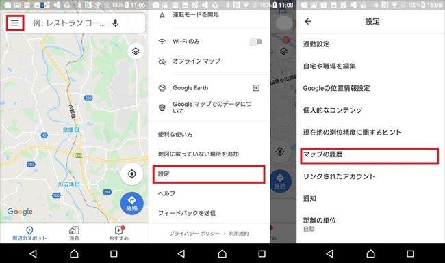Googleマップの検索履歴を確認する方法と削除する方法 Dime アットダイム