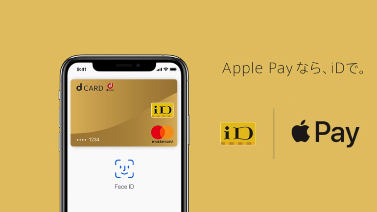Apple PayとiDを紐づけてもっと便利に使う方法