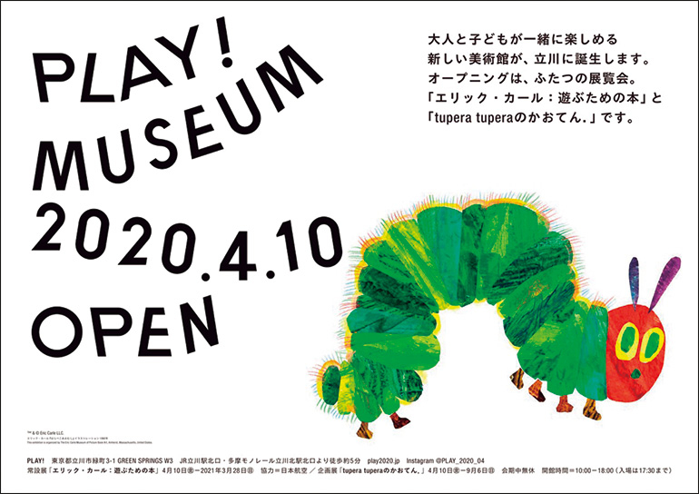 「PLAY！MUSEUM」