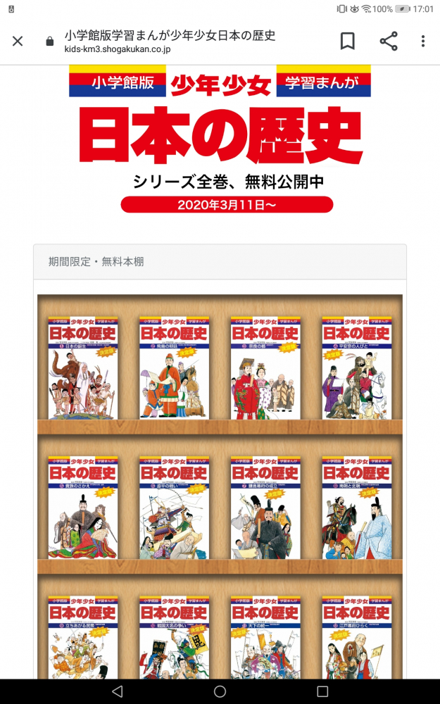 連休も無料公開継続中 大人の学び直しにもおすすめの学習まんが 少年少 本の歴史 Dime アットダイム