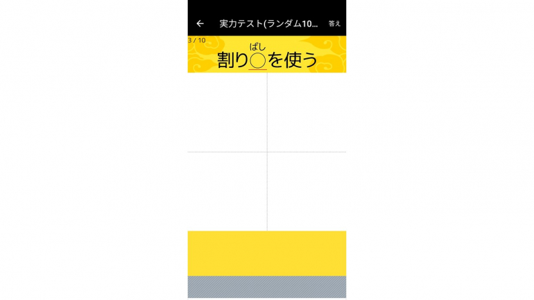 意外と難しい ゲーム感覚で漢字が学べる学習アプリ 漢字検定 漢検漢字トレーニングdx Dime アットダイム