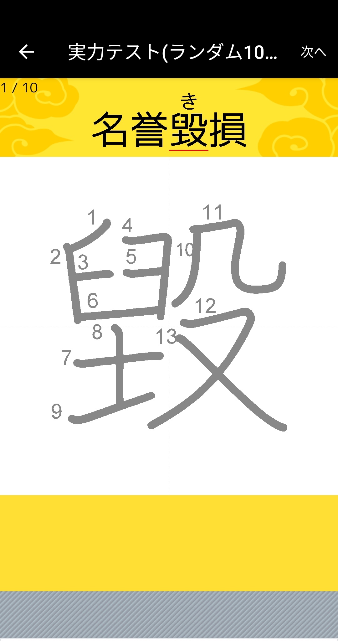 意外と難しい ゲーム感覚で漢字が学べる学習アプリ 漢字検定 漢検漢字トレーニングdx Dime アットダイム