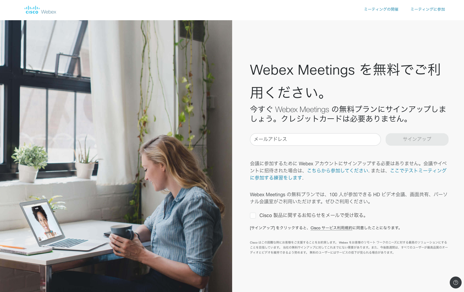Zoomだけじゃない 無料で使えて機能も十分なciscoのweb会議ツール Webex Meeting の使い方 Dime アットダイム