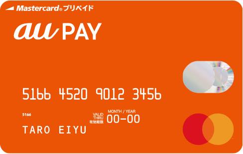 ドコモやソフトバンクのユーザーも使えるって知ってた Au Pay プリペイドカード の発行方法と使い方 Dime アットダイム