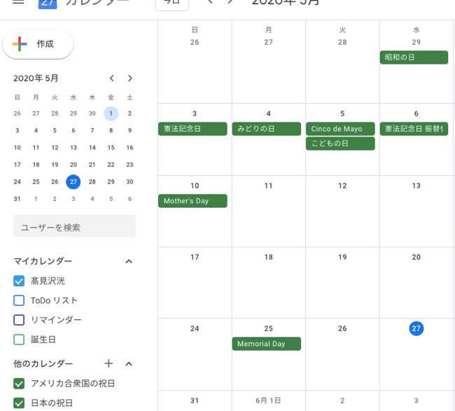 こんなに簡単 Googleカレンダーに記念日や誕生日 祝日を追加する方法 Dime アットダイム