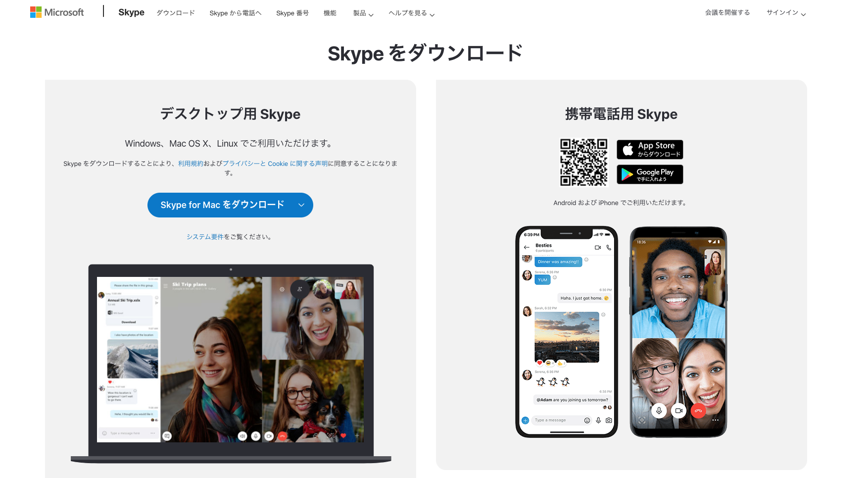 無料音声通話 ビデオ通話サービスの先駆け Skype のアカウントを作る方法 Dime アットダイム