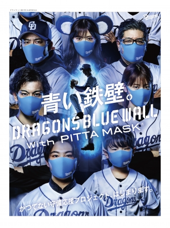 青い鉄壁 アラクスが中日ドラゴンズの球団ロゴを配した青いマスクを発売 Dime アットダイム