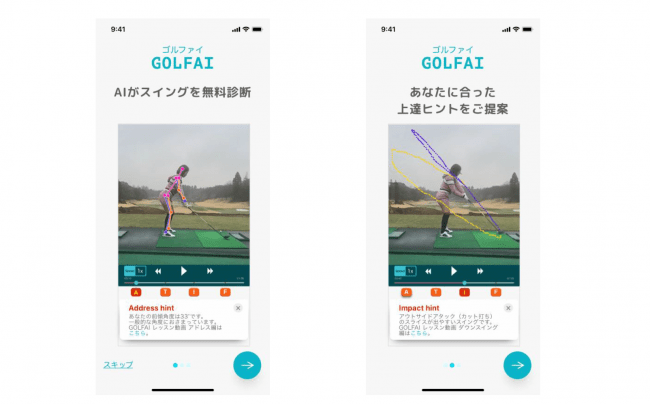 無料で使える 撮影した動画をaiが解析し弱点やスイングを診断するドコモのゴルフ上達アプリ Golfai Dime アットダイム