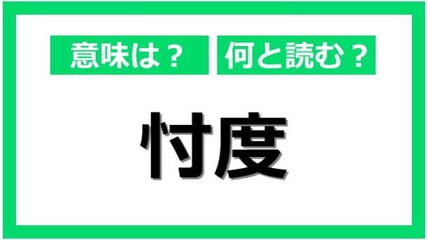 漢字の意味と読み方クイズ 反故 御御籤 不如帰 忖度 Dime アットダイム