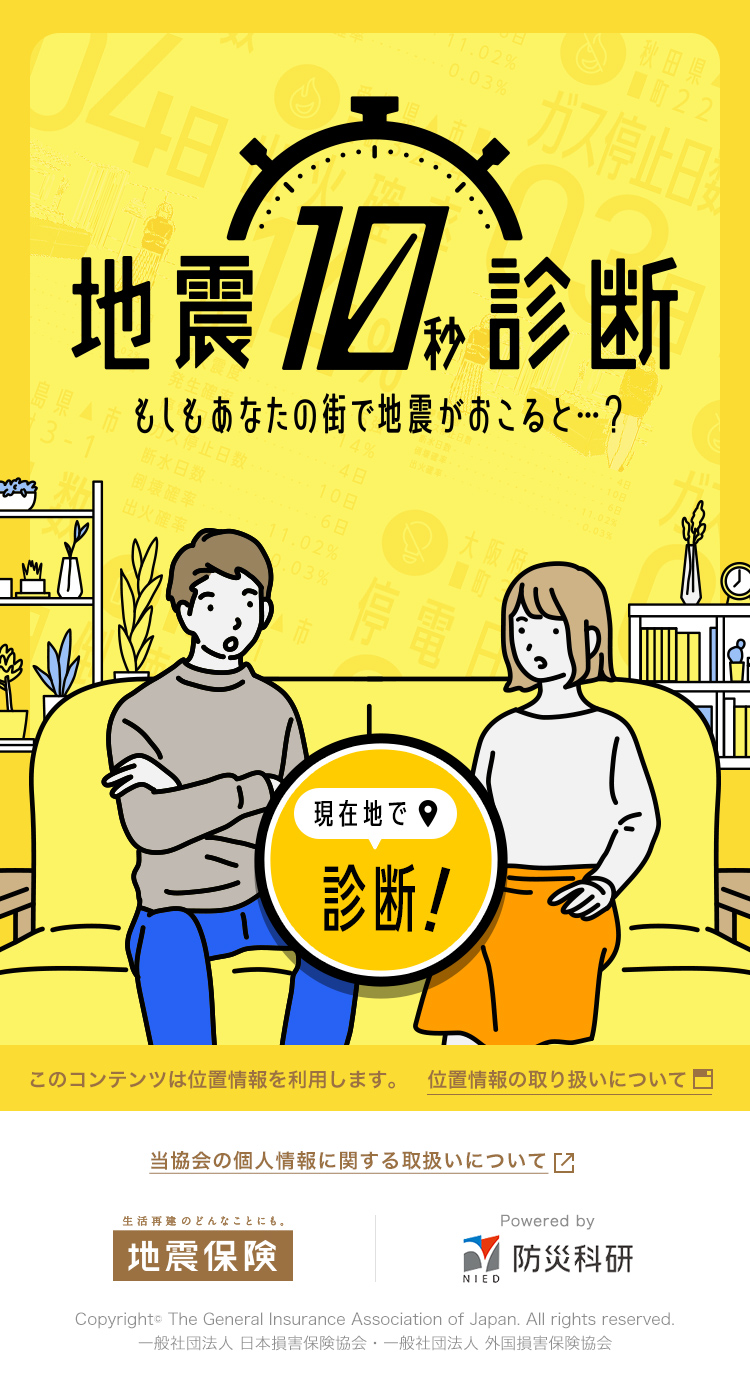 怖いけど気になる 30年以内に大地震が起こる可能性とライフライン復旧の日数などをシミュレートする 地震10秒診断 Dime アットダイム