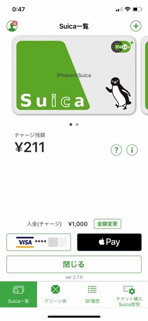 VisaデビットカードのSuicaアプリへの登録手順その4