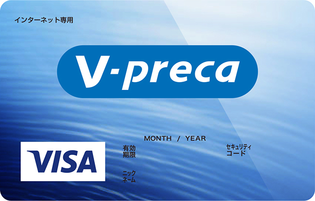 Visa プリペイド カード