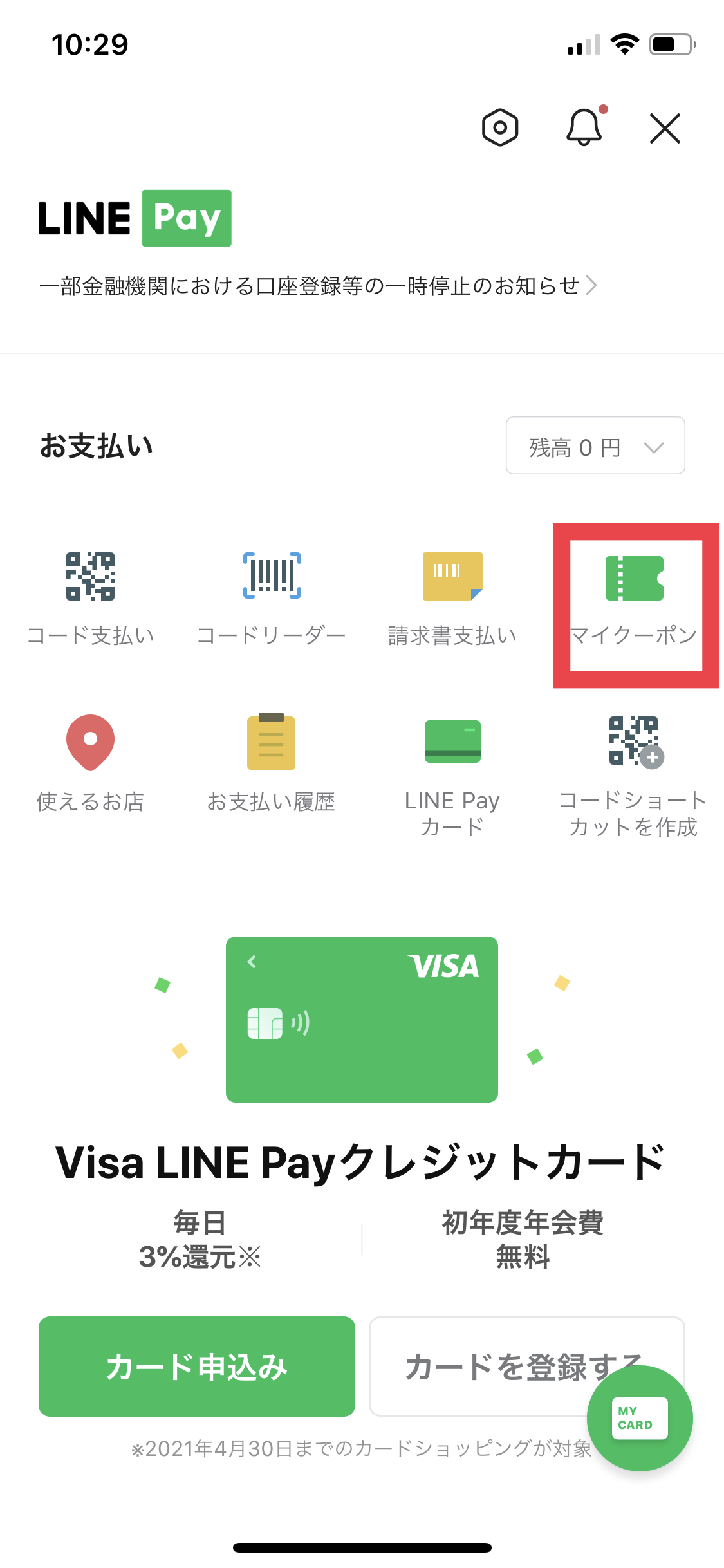 Nanaco クレジットチャージ Linepay