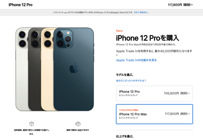 iPhone 12 mini」と「iPhone 12 Pro Max」の発売日はいつ？｜@DIME アットダイム