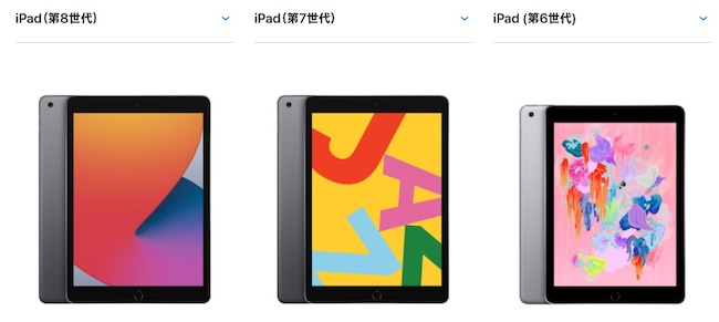 大きく生まれ変わった新型「iPad」、各モデルのサイズと第7世代と第8