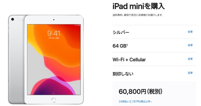 持ち運びに便利でコストも抑えられるSIMフリー版の「iPad mini」を賢く