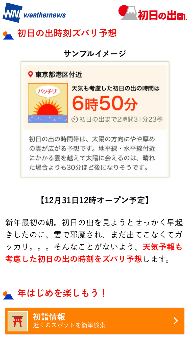 寒波襲来でも初日の出は見える 気になる元旦の天気と初日の出予想時刻 Dime アットダイム