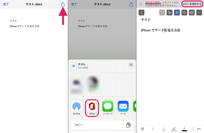 メールで届いたword文書を Iphoneで慌てず簡単にチェックする方法 Dime アットダイム