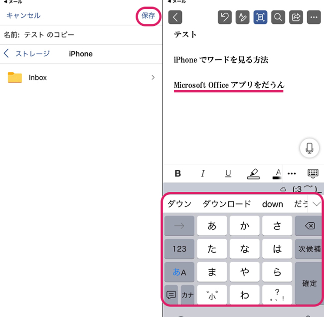 メールで届いたword文書を Iphoneで慌てず簡単にチェックする方法 Dime アットダイム