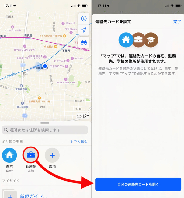 自宅の登録方法 経路検索 渋滞情報 航空写真 Iphoneのマップアプリの便利ワザ4選 Dime アットダイム