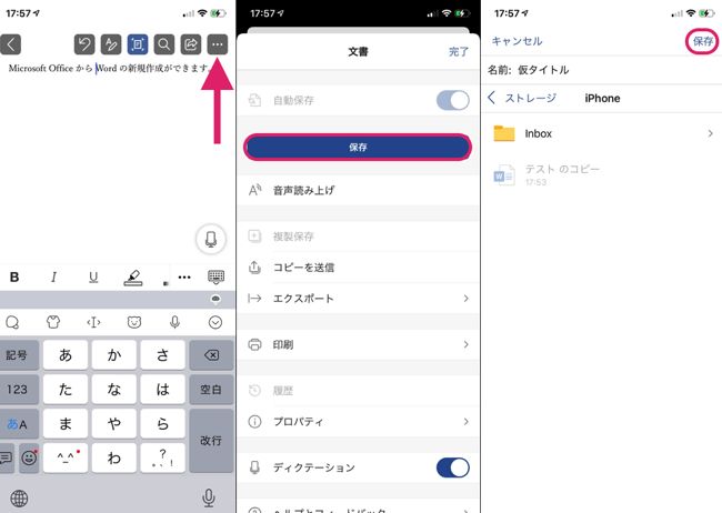 メールで届いたword文書を Iphoneで慌てず簡単にチェックする方法 Dime アットダイム