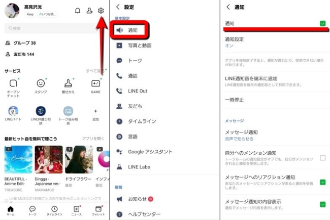 あるある Lineのメッセージが届いているのに通知が来ない時の解決策 Dime アットダイム