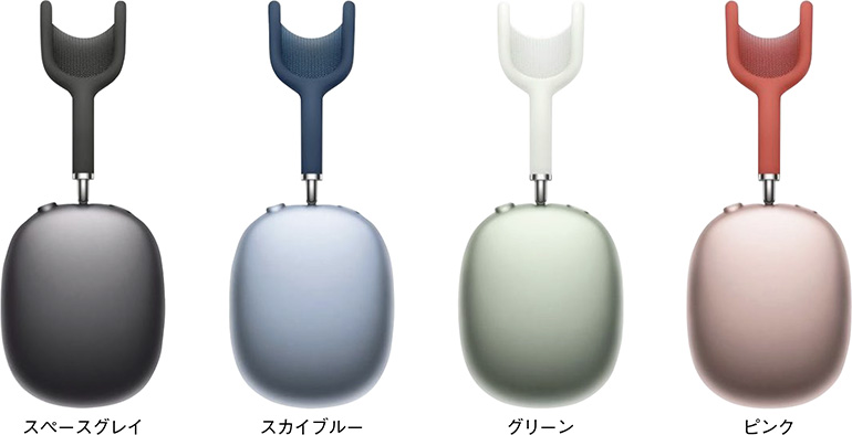 Apple『AirPods Max』