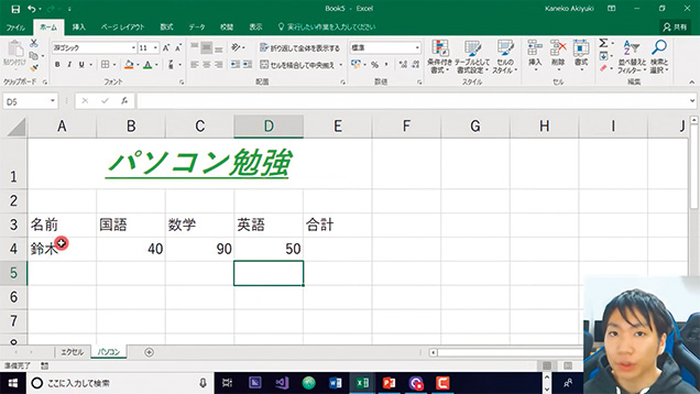2021年Excelの使い方・初心者入門講座【完全版】